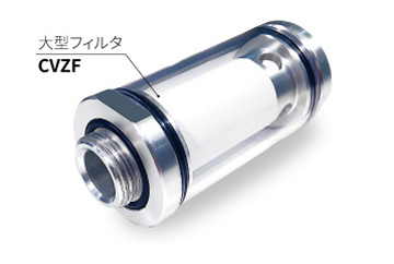 CVZシリーズ